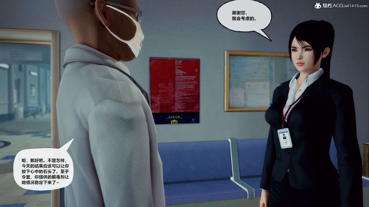 [3D]獸欲の末途第28章【第2話】