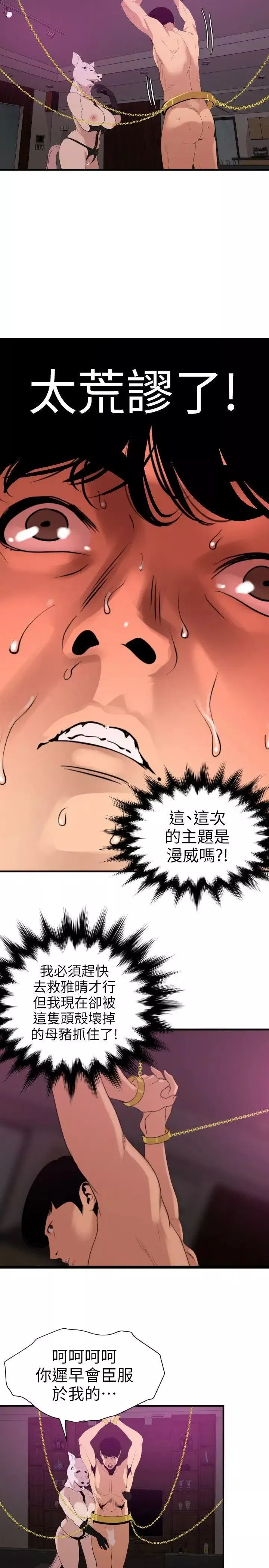 欲求王-第116话-漫威式的性爱 - 图片 7
