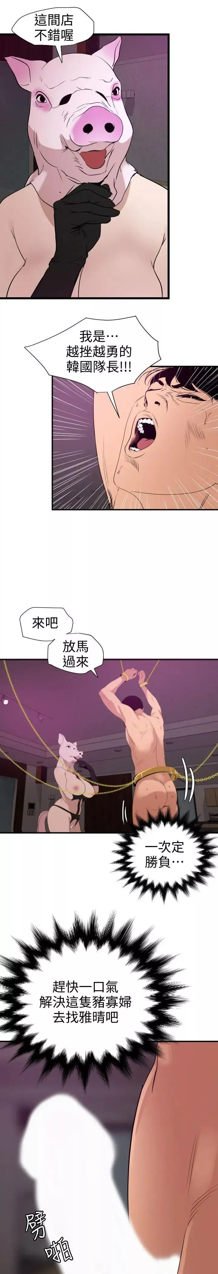 欲求王-第116话-漫威式的性爱 - 图片 11