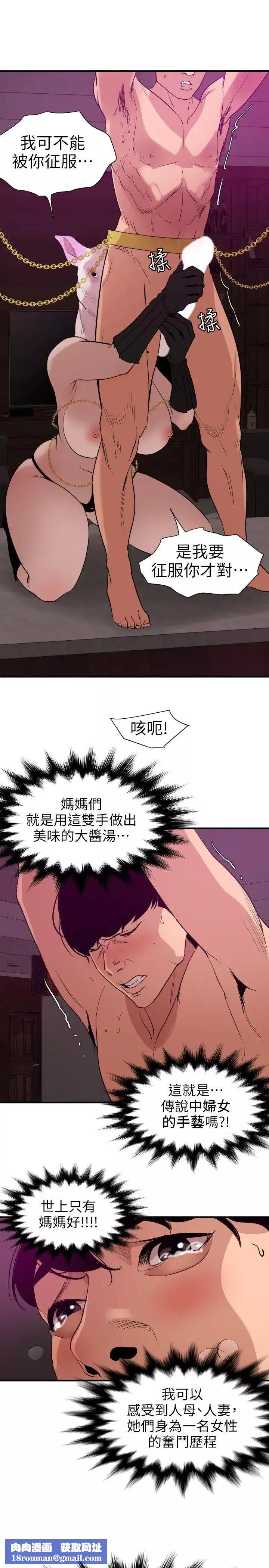 欲求王-第116话-漫威式的性爱 - 图片 13