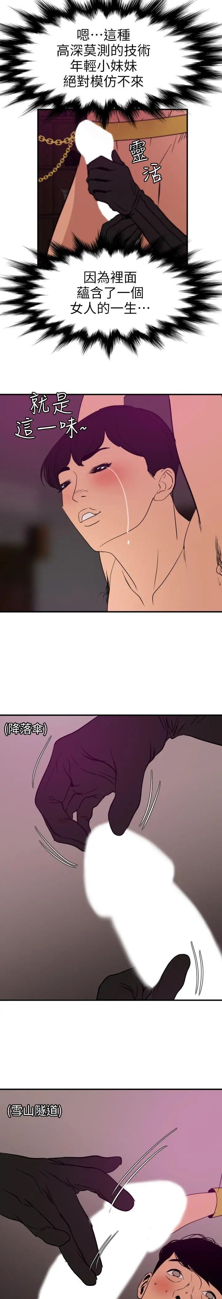 欲求王第116话-漫威式的性爱