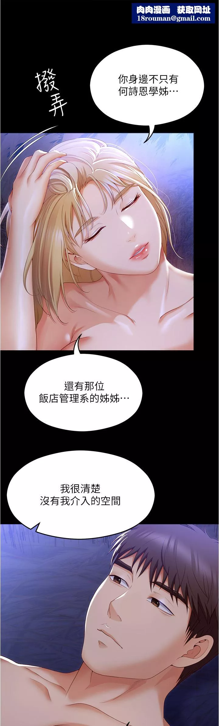 今晚就决定吃你了-第74话-女教授的裸体寿司宴 - 图片 27
