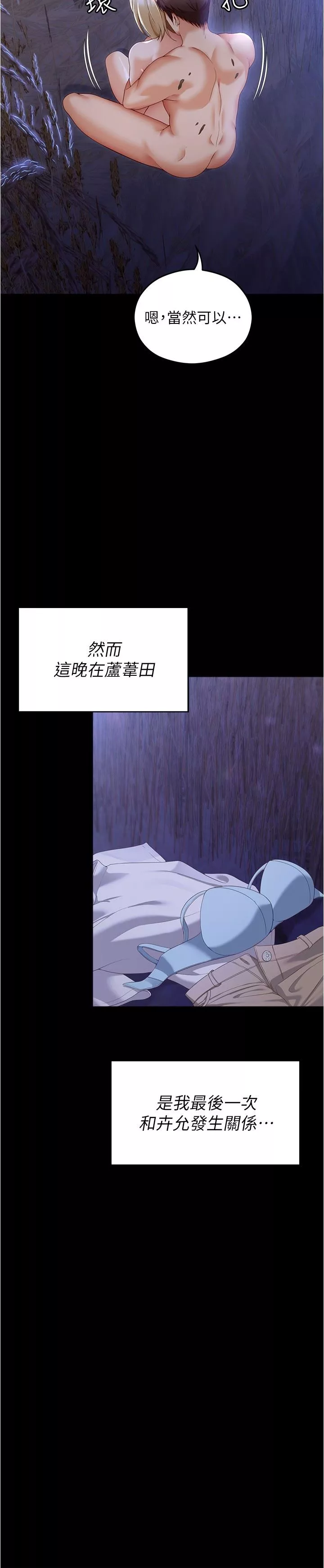 今晚就决定吃你了-第74话-女教授的裸体寿司宴 - 图片 31