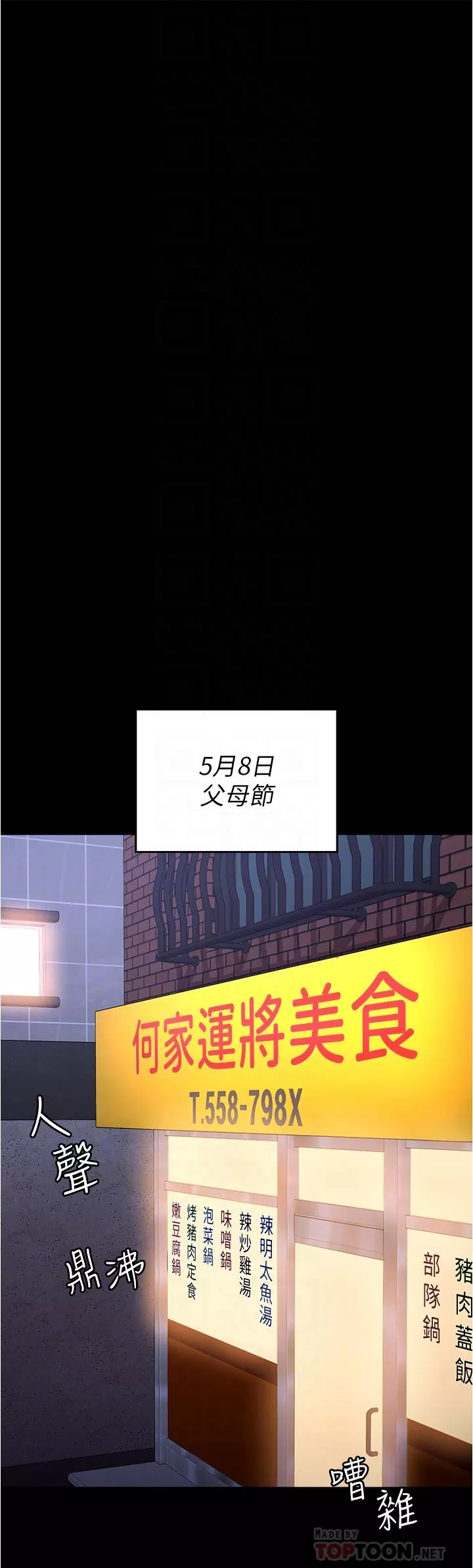 今晚就決定吃你了第74話-女教授的裸體壽司宴