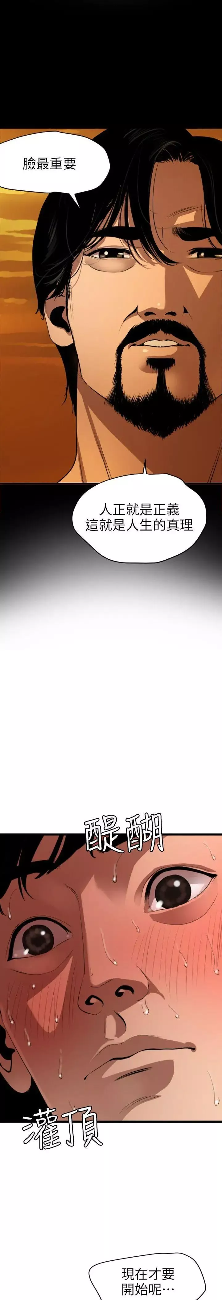 欲求王-第116话-漫威式的性爱 - 图片 20