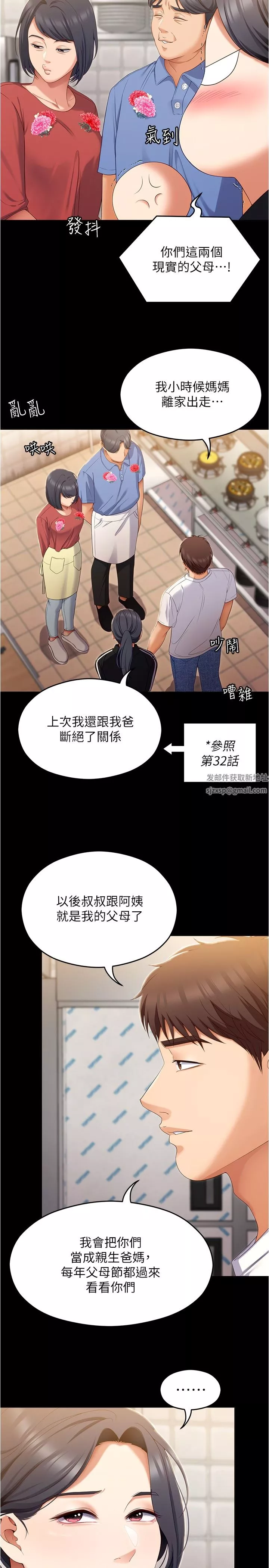 今晚就决定吃你了-第74话-女教授的裸体寿司宴 - 图片 35