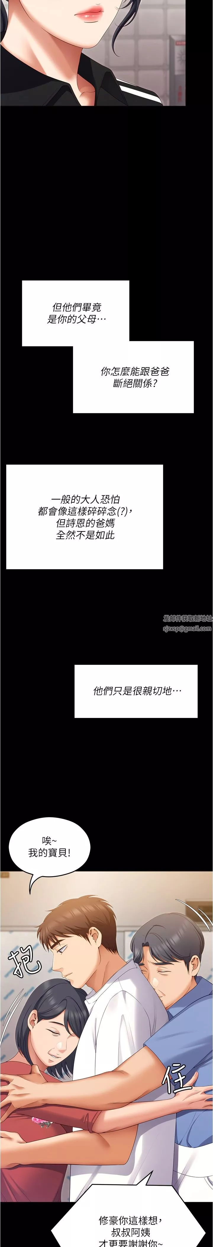 今晚就决定吃你了-第74话-女教授的裸体寿司宴 - 图片 36