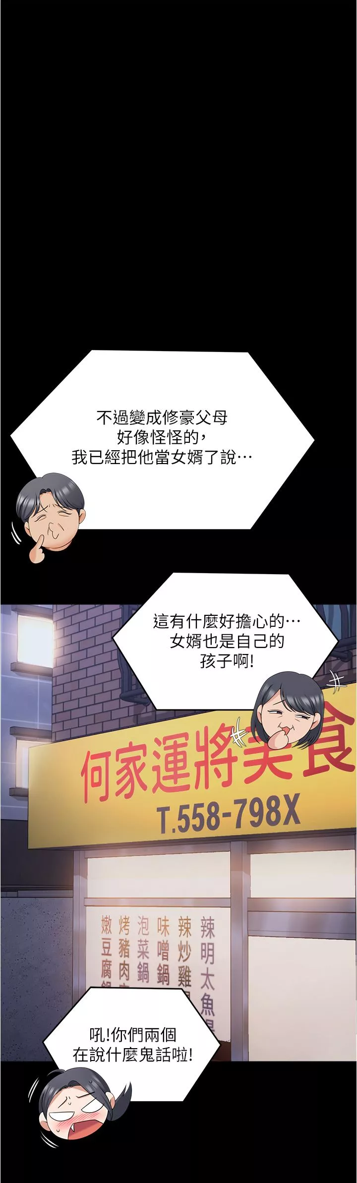 今晚就决定吃你了-第74话-女教授的裸体寿司宴 - 图片 39
