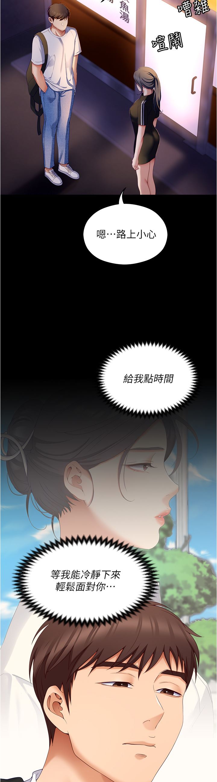 今晚就决定吃你了第74话-女教授的裸体寿司宴