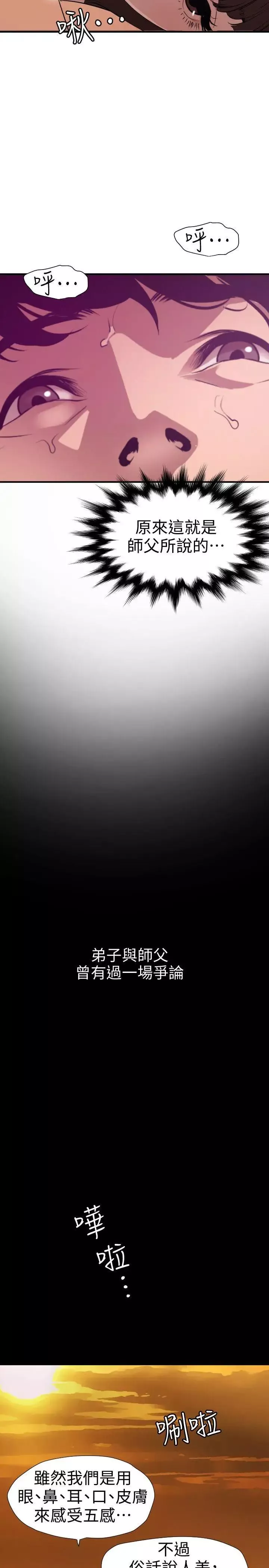 欲求王-第117话-看得到吃不到 - 图片 3
