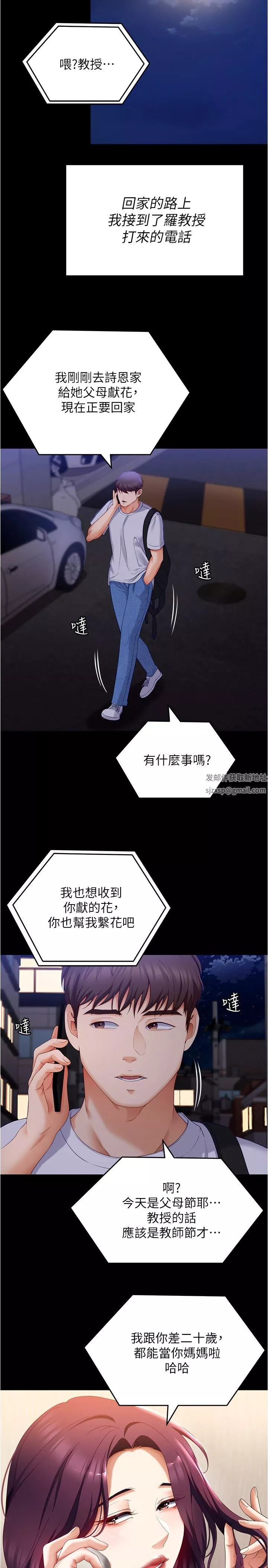 今晚就決定吃你了第74話-女教授的裸體壽司宴