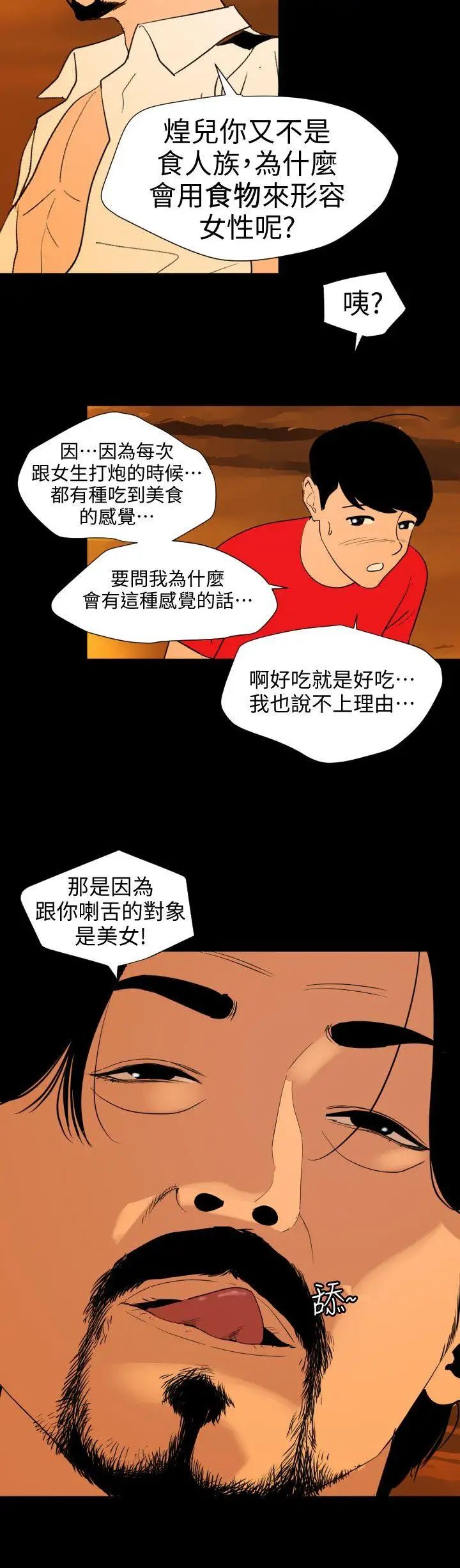 欲求王第117话-看得到吃不到