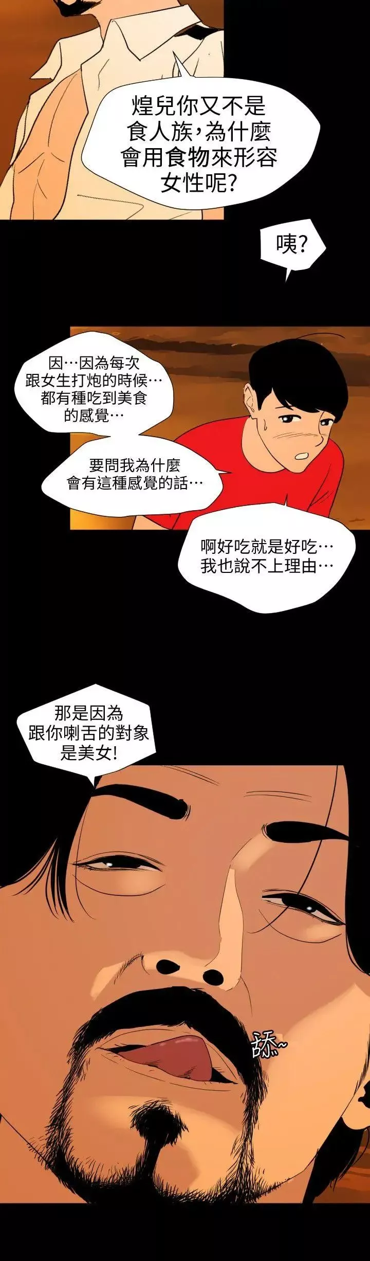 欲求王-第117话-看得到吃不到 - 图片 5