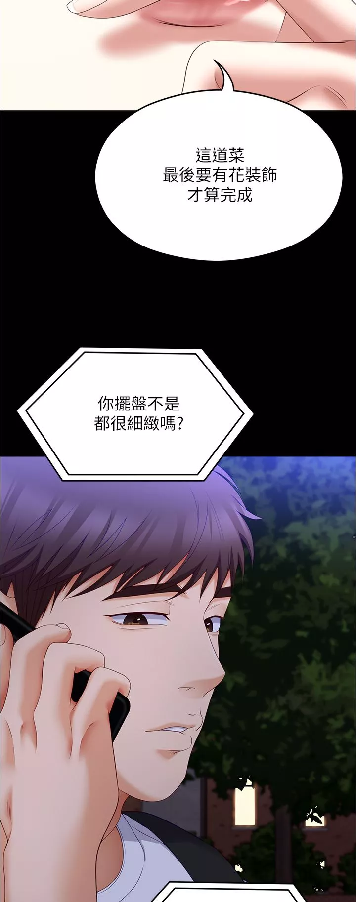 今晚就决定吃你了-第74话-女教授的裸体寿司宴 - 图片 47