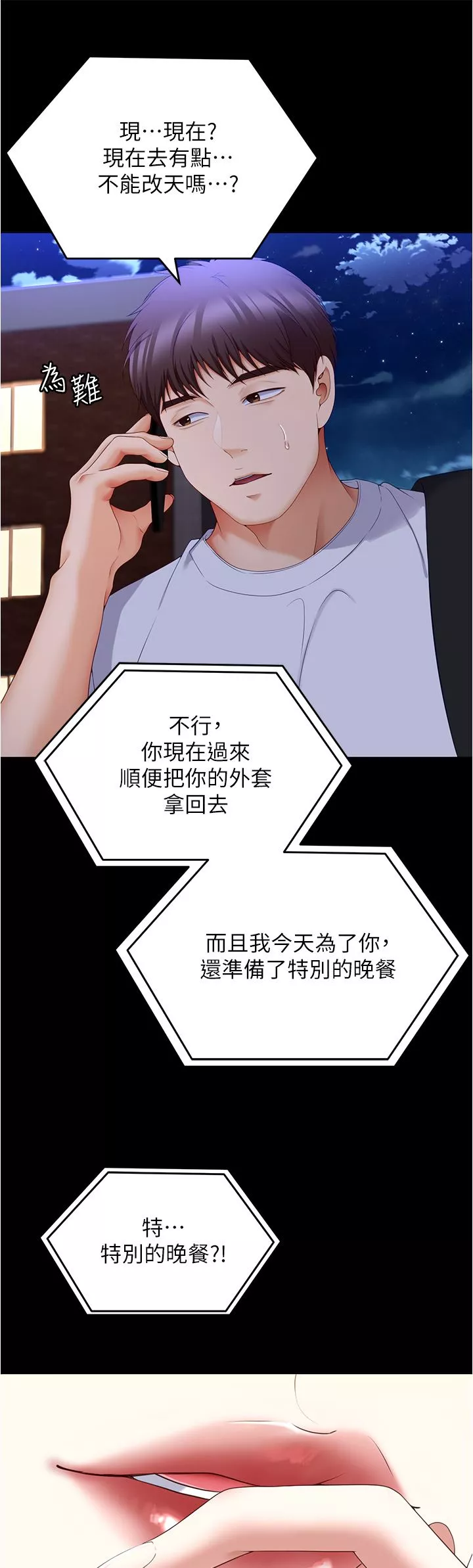 今晚就決定吃你了第74話-女教授的裸體壽司宴
