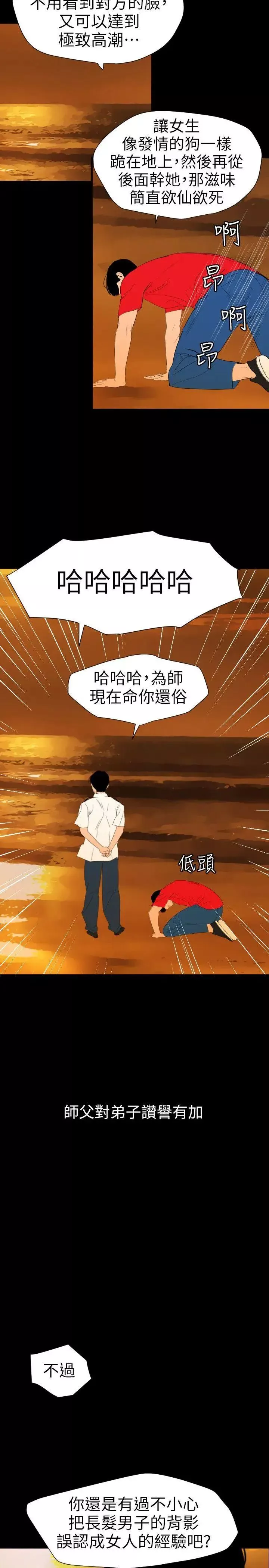 欲求王-第117话-看得到吃不到 - 图片 7