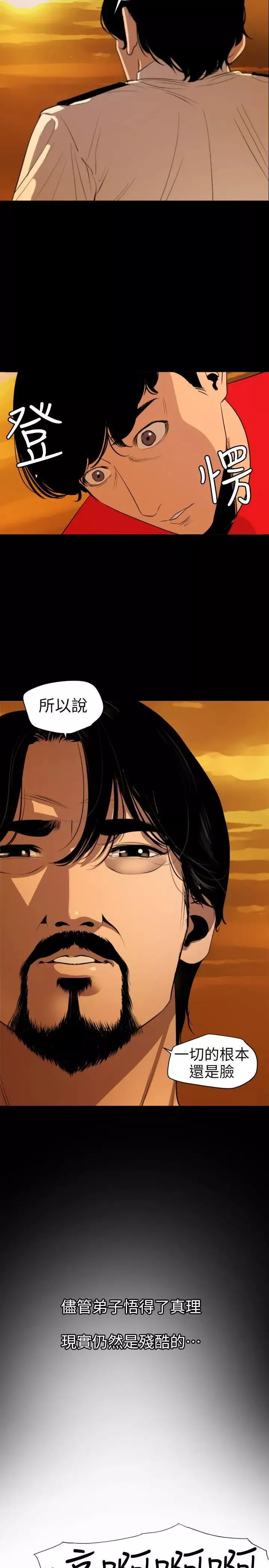 欲求王-第117话-看得到吃不到 - 图片 8