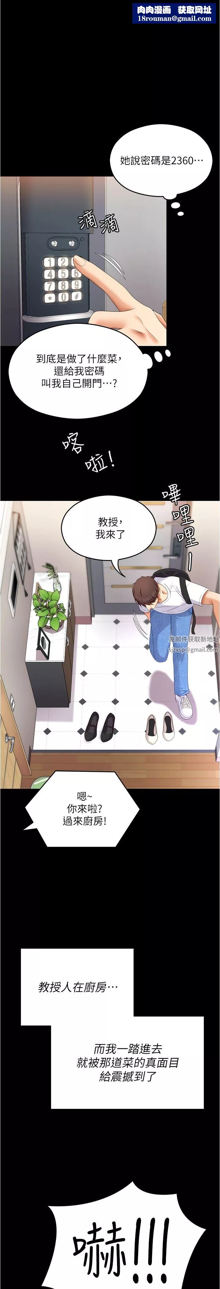 今晚就决定吃你了-第75话-从头到脚都美味的罗教授 - 图片 1