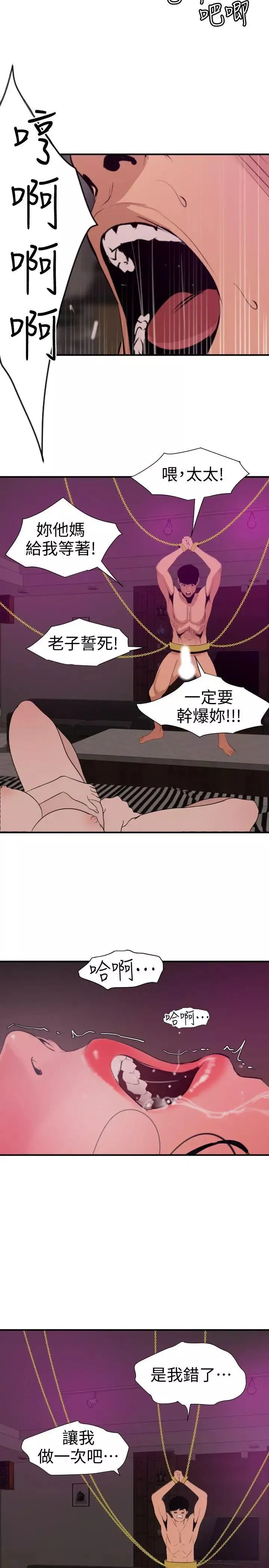 欲求王第117話-看得到吃不到