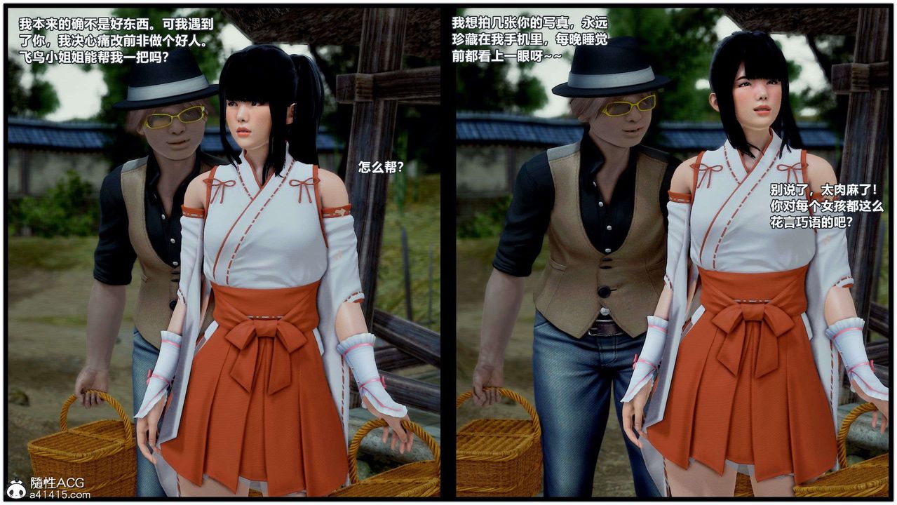 [3D]兽欲の末途第28章【第2话】