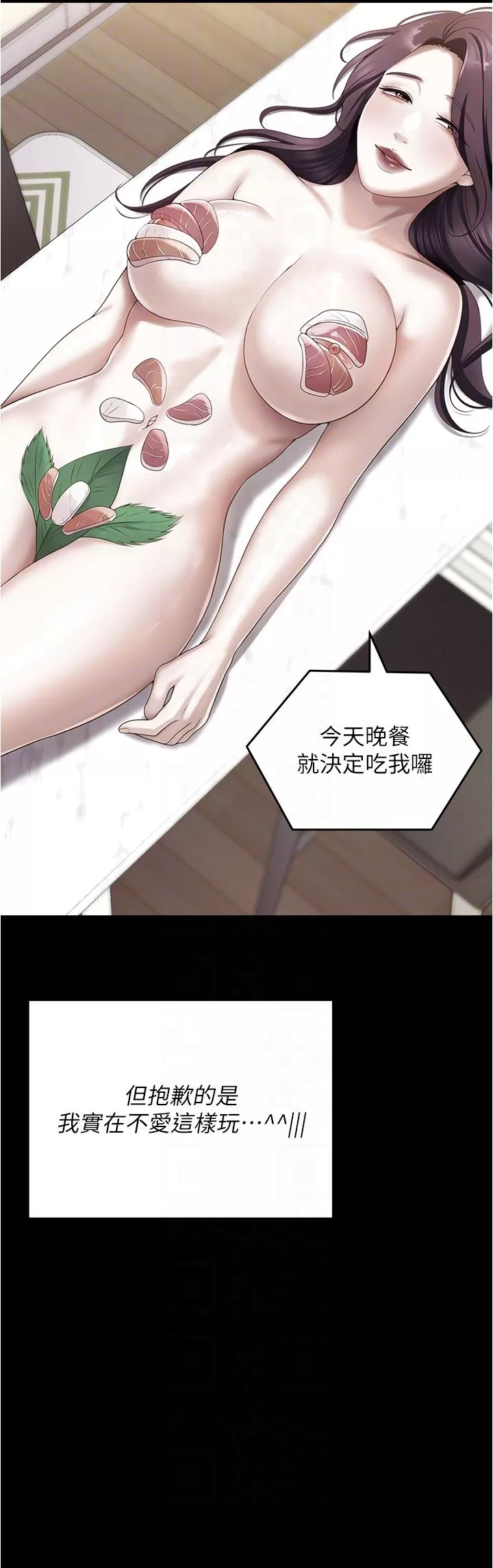 今晚就决定吃你了-第75话-从头到脚都美味的罗教授 - 图片 22