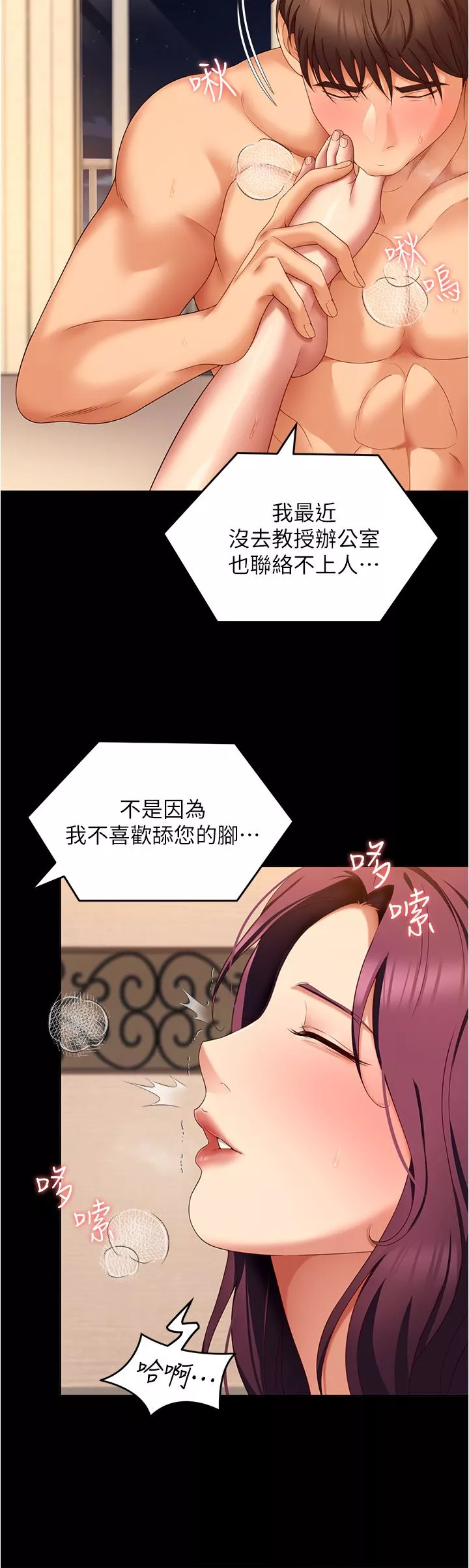 今晚就決定吃你了第75話-從頭到腳都美味的羅教授