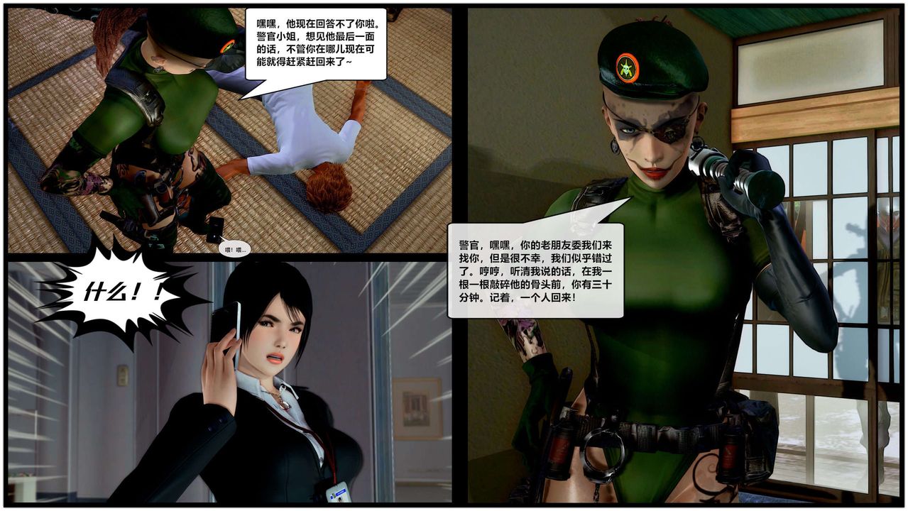 [3D]兽欲の末途第28章【第2话】