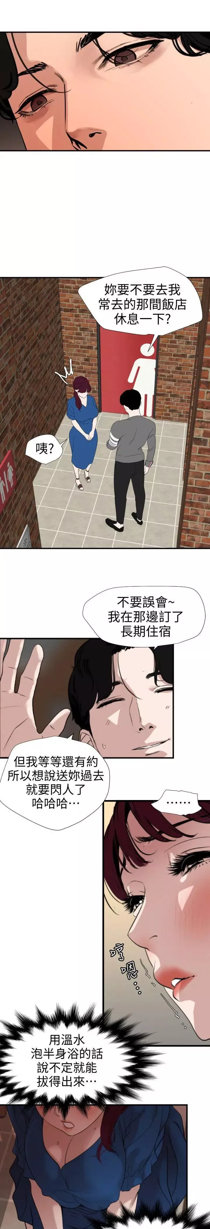 欲求王第118話-危險的鄰傢大哥哥