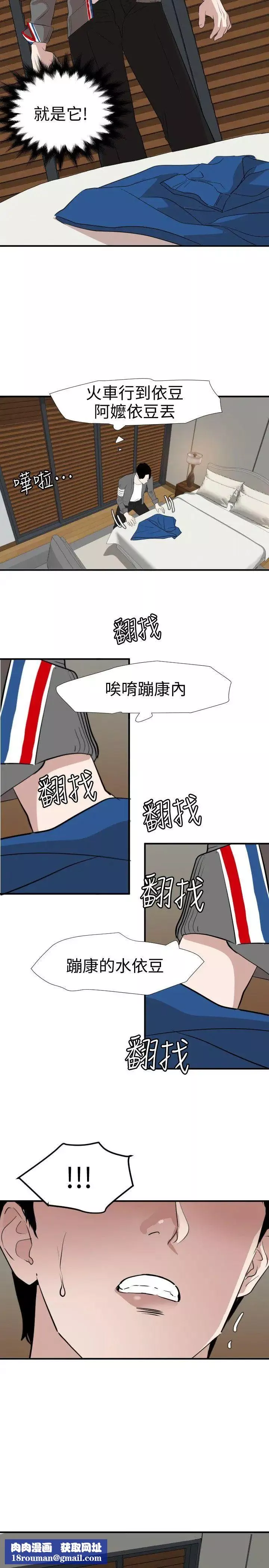 欲求王第118話-危險的鄰傢大哥哥