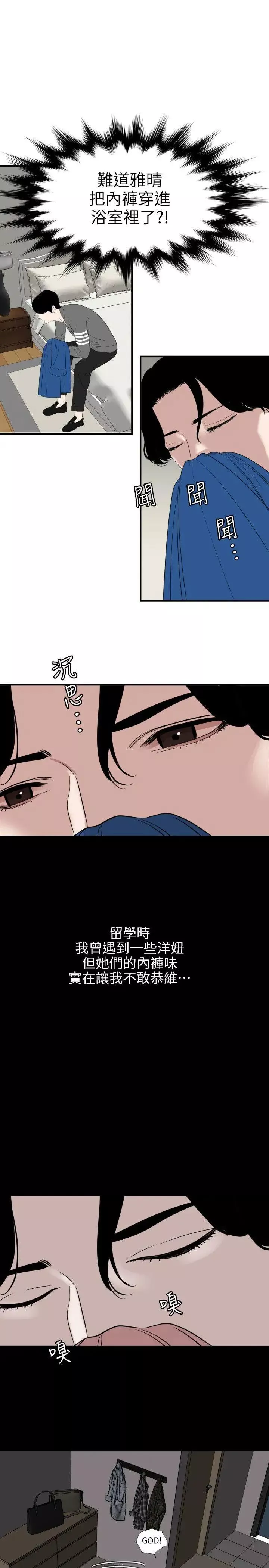 欲求王-第118话-危险的邻傢大哥哥 - 图片 15