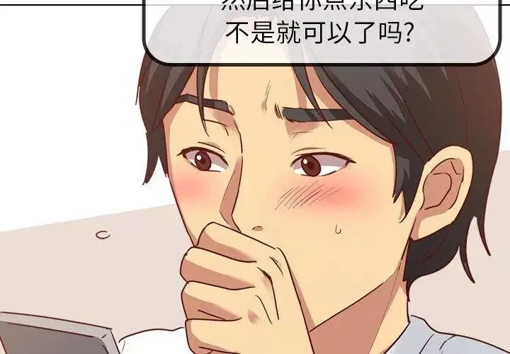 毫无保留的她-第5话 - 图片 4