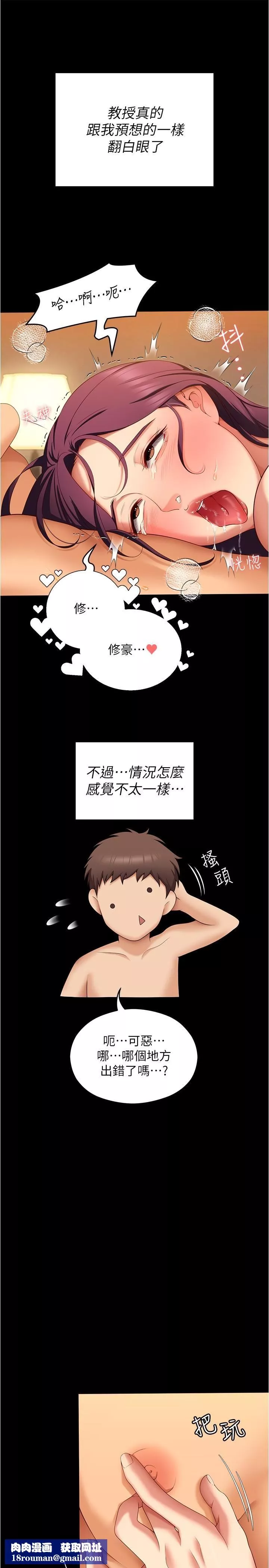 今晚就決定吃你了第76話-多做一次爽一次