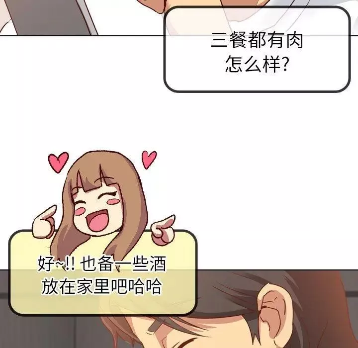 毫无保留的她-第5话 - 图片 5