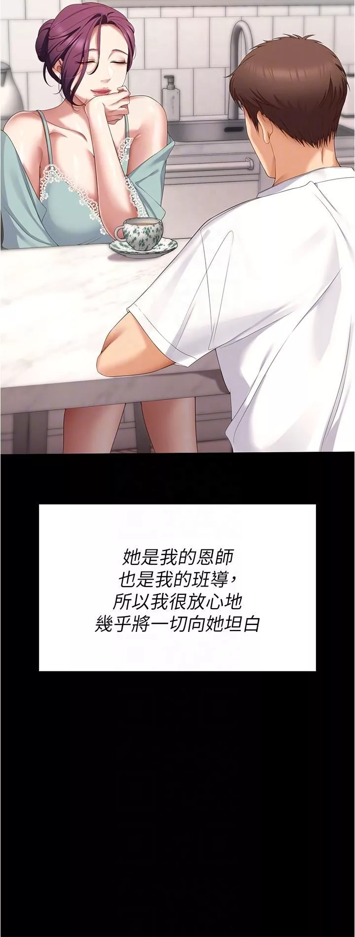 今晚就決定吃你了第76話-多做一次爽一次