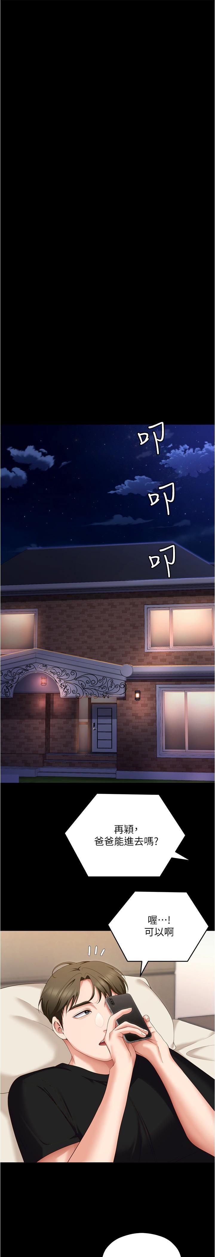 今晚就决定吃你了第76话-多做一次爽一次