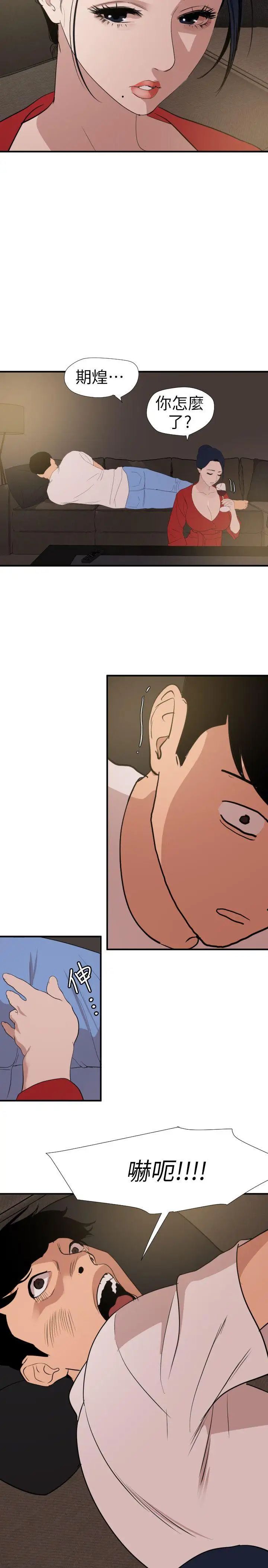 欲求王第119话-色女在身边