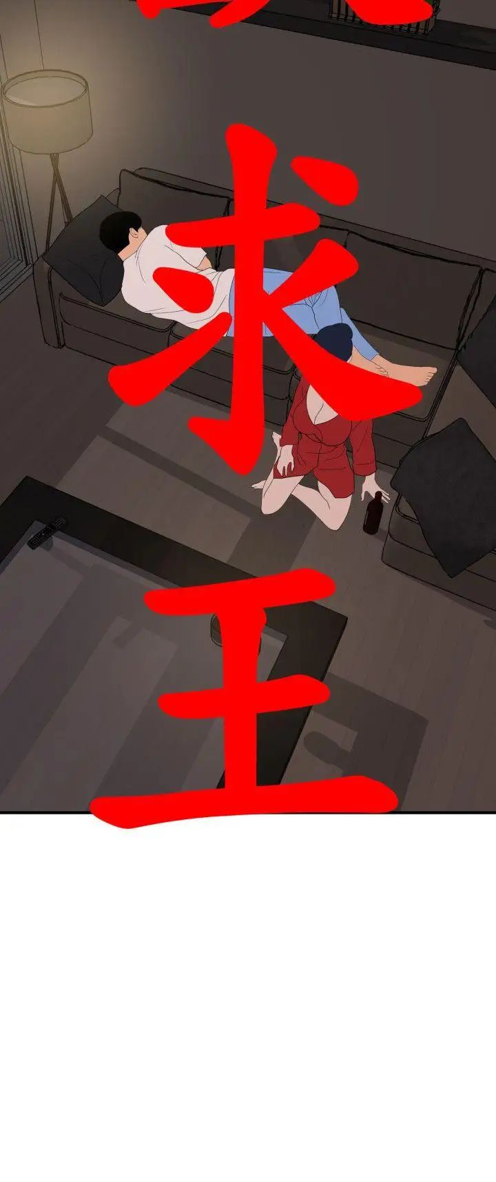 欲求王第119话-色女在身边