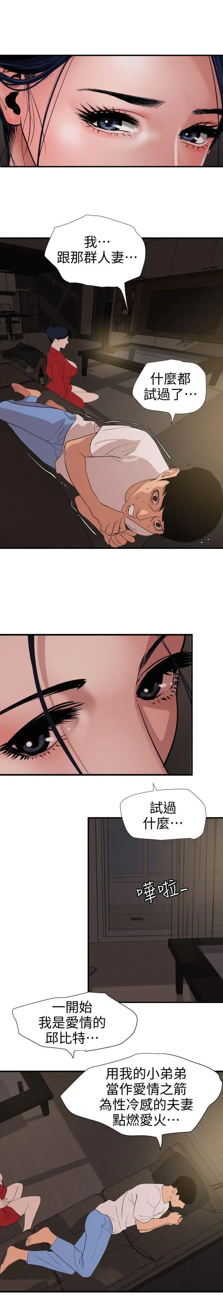 欲求王第119話-色女在身邊