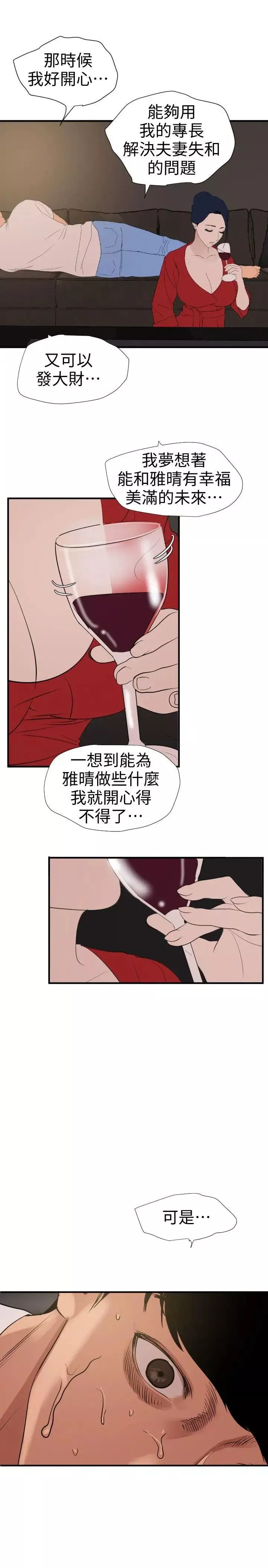 欲求王第119話-色女在身邊