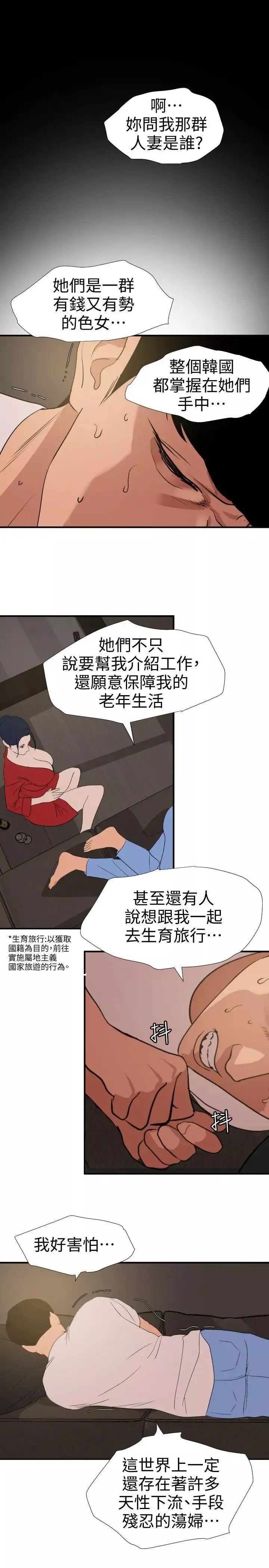 欲求王-第119话-色女在身边 - 图片 13