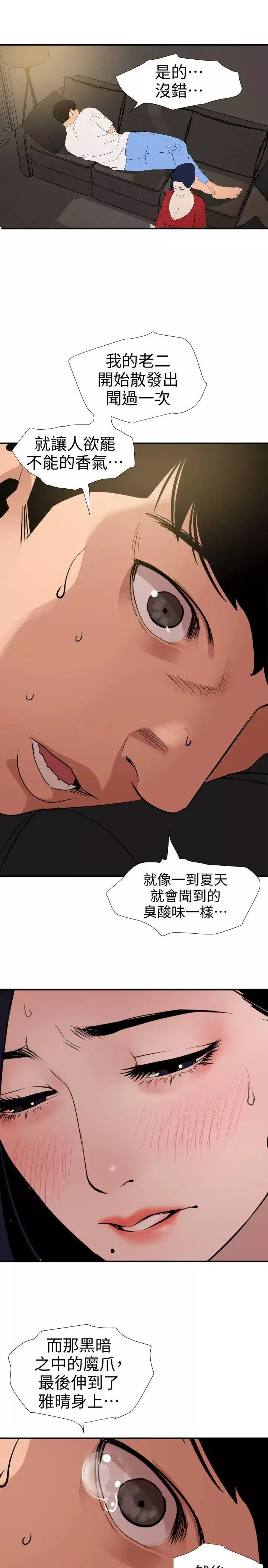 欲求王第119話-色女在身邊
