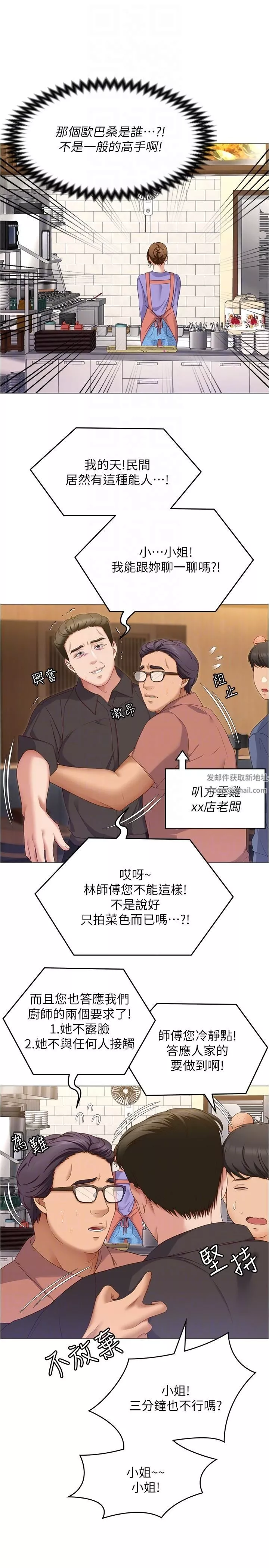 今晚就決定吃你了第77話-卉允的告別