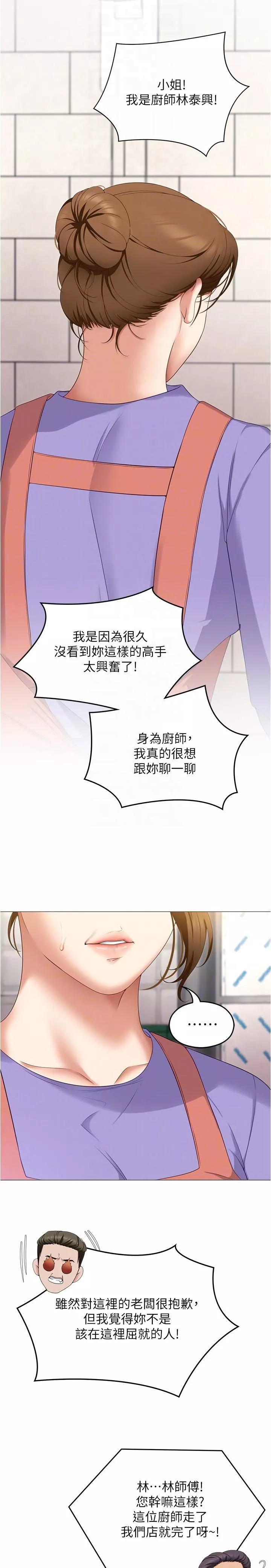 今晚就決定吃你了第77話-卉允的告別