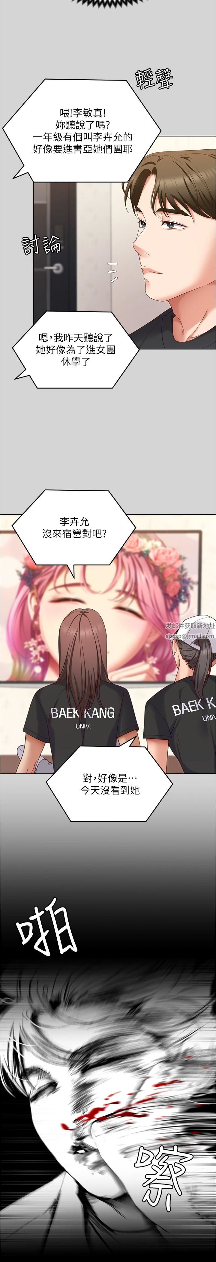 今晚就決定吃你了第77話-卉允的告別