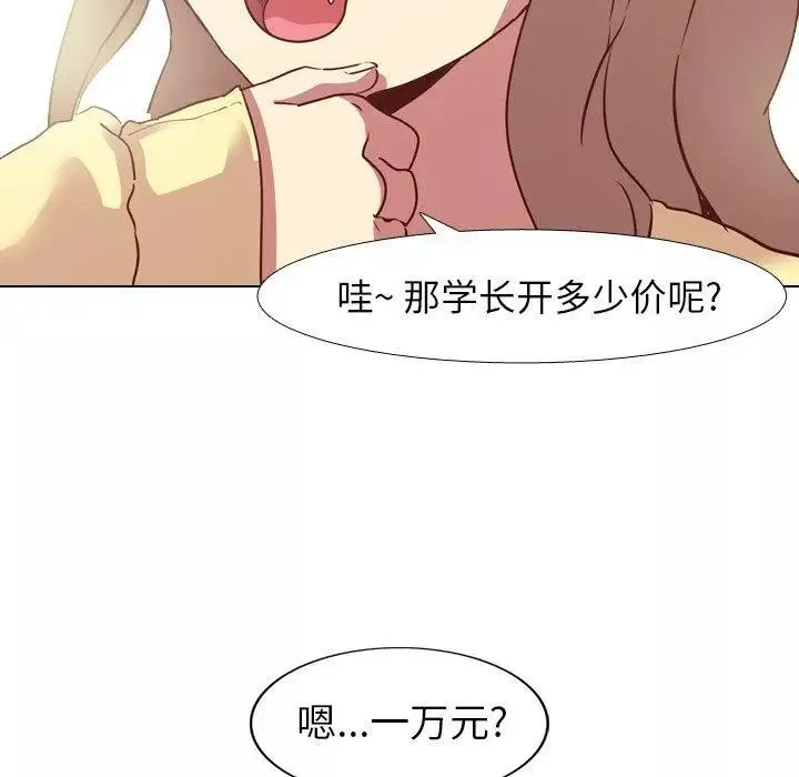 毫无保留的她-第5话 - 图片 48