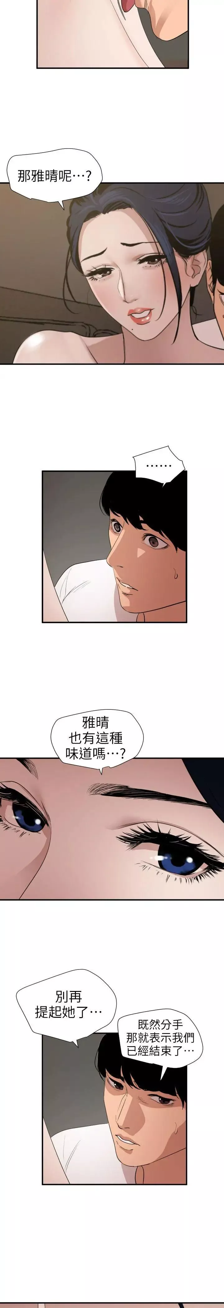 欲求王第120話-挑撥離間