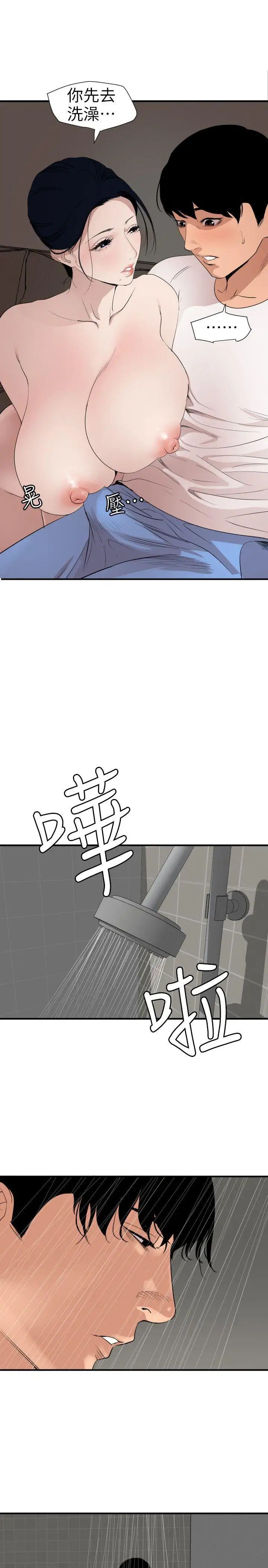 欲求王第120话-挑拨离间