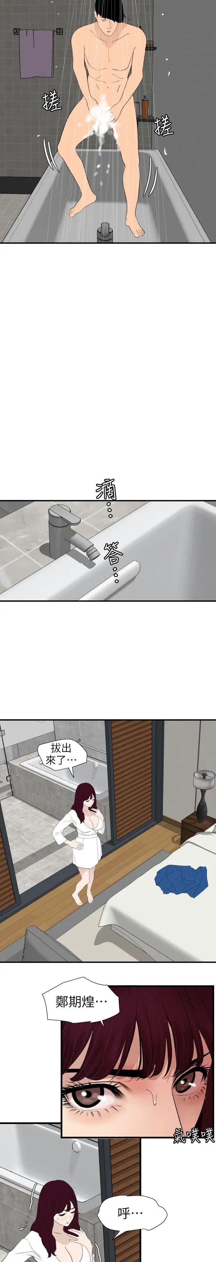 欲求王第120话-挑拨离间