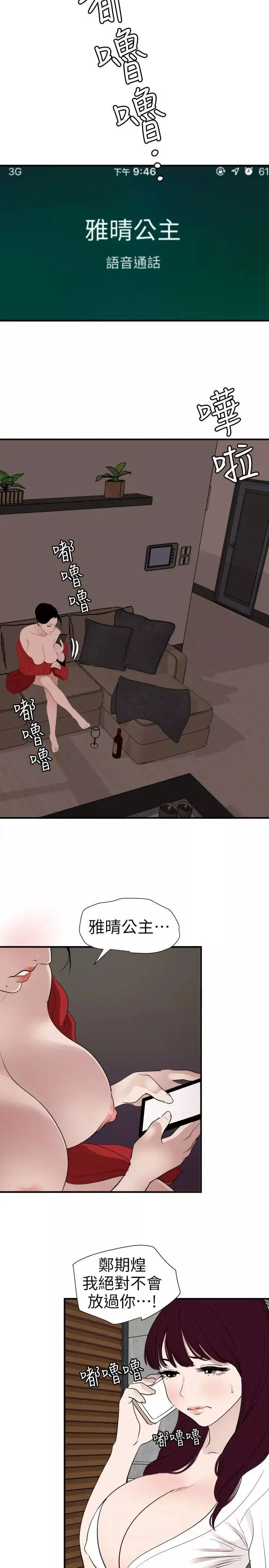 欲求王-第120话-挑拨离间 - 图片 9