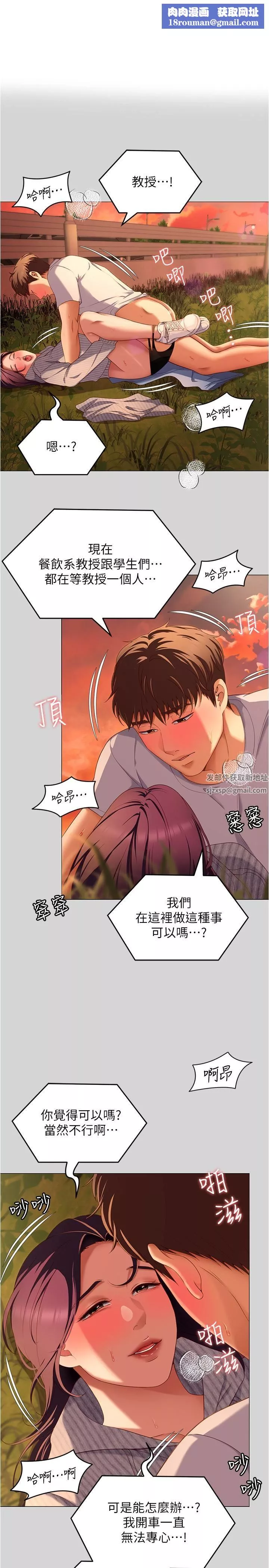 今晚就决定吃你了-第78话-与女教授在大马路旁开战 - 图片 1